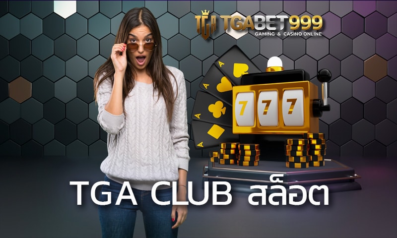 tga club สล็อต ศุนย์รวมเกม สล็อตเว็บตรง TGABET แตกง่ายอันดับ 1